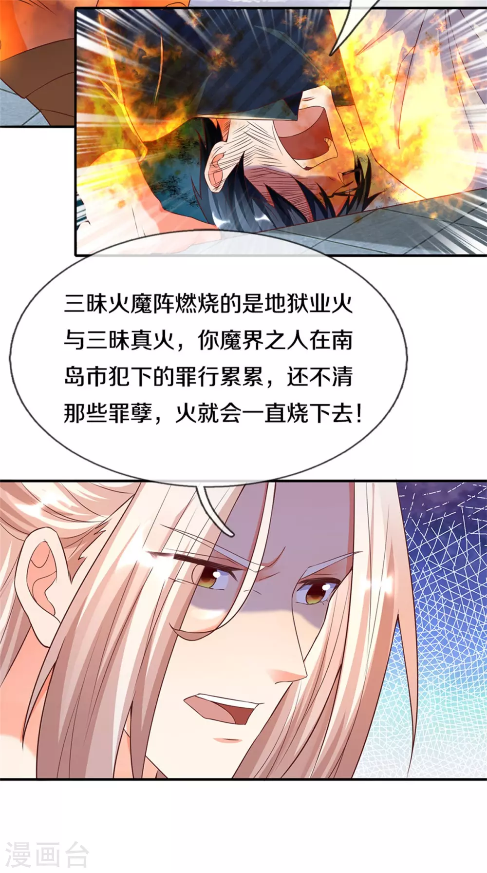 《仙尊奶爸当赘婿》漫画最新章节第192话 血债血偿，魔界大军免费下拉式在线观看章节第【6】张图片