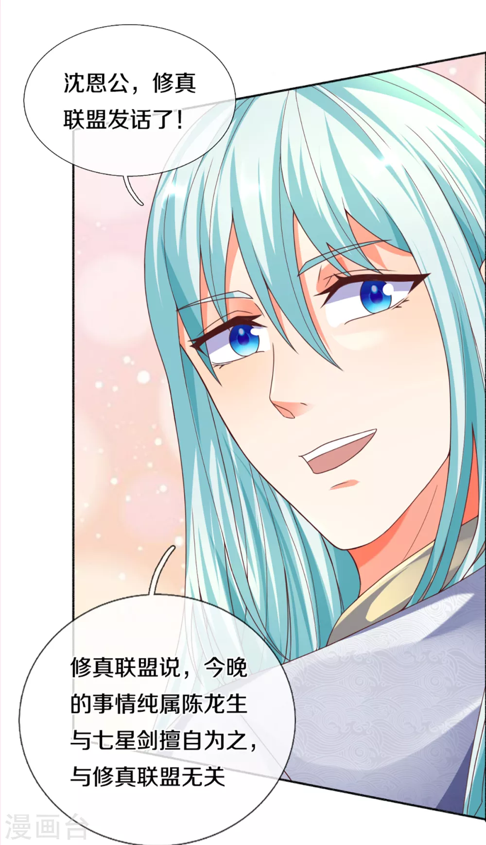 《仙尊奶爸当赘婿》漫画最新章节第198话 宴会事毕，天榜有名免费下拉式在线观看章节第【14】张图片