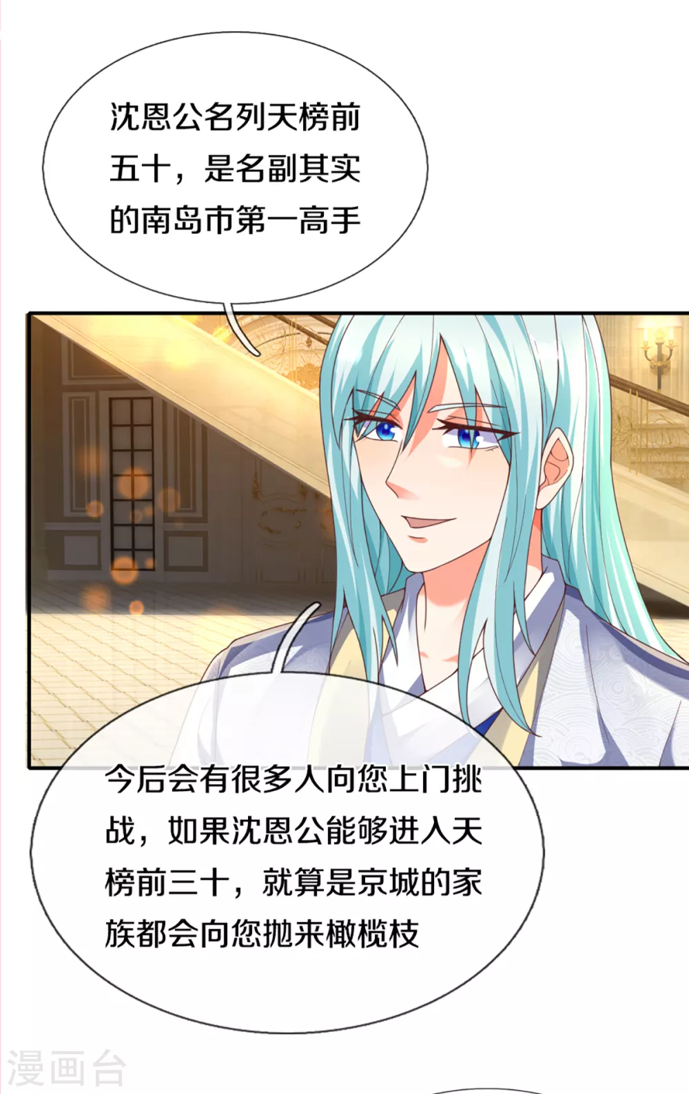 《仙尊奶爸当赘婿》漫画最新章节第198话 宴会事毕，天榜有名免费下拉式在线观看章节第【16】张图片