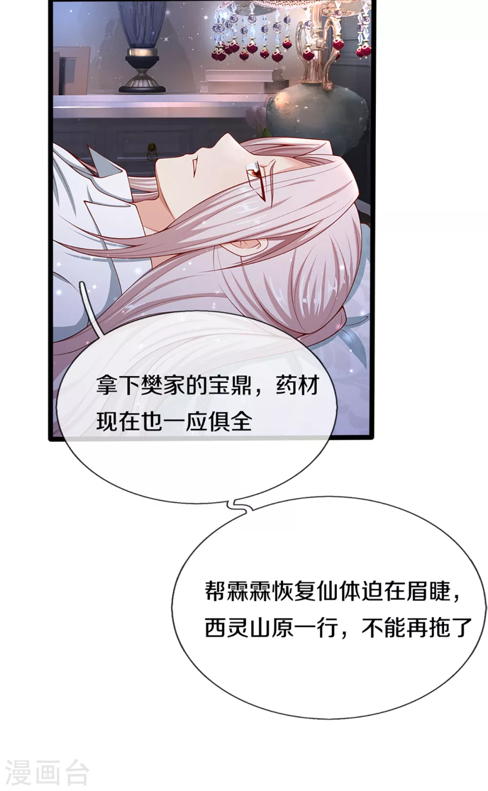 《仙尊奶爸当赘婿》漫画最新章节第199话 西灵山原，天道分身免费下拉式在线观看章节第【28】张图片