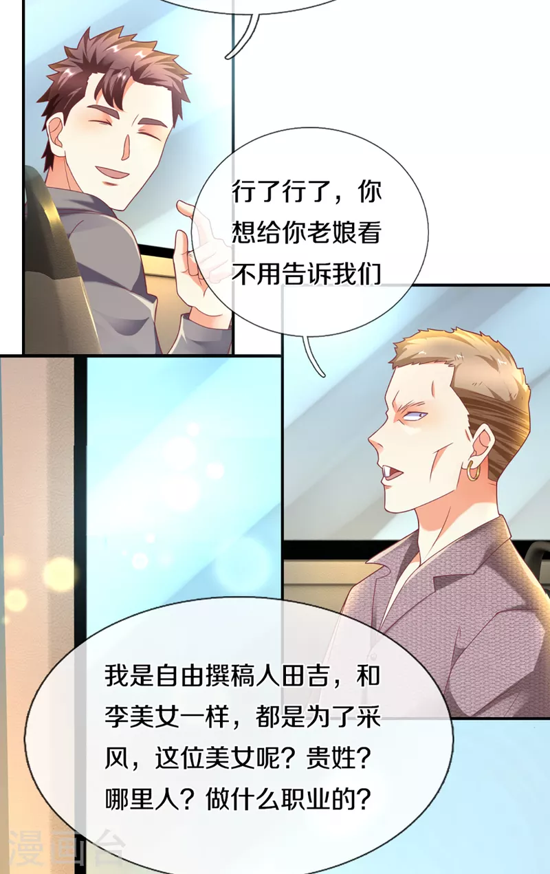 《仙尊奶爸当赘婿》漫画最新章节第202话 七人之旅，互相试探免费下拉式在线观看章节第【10】张图片