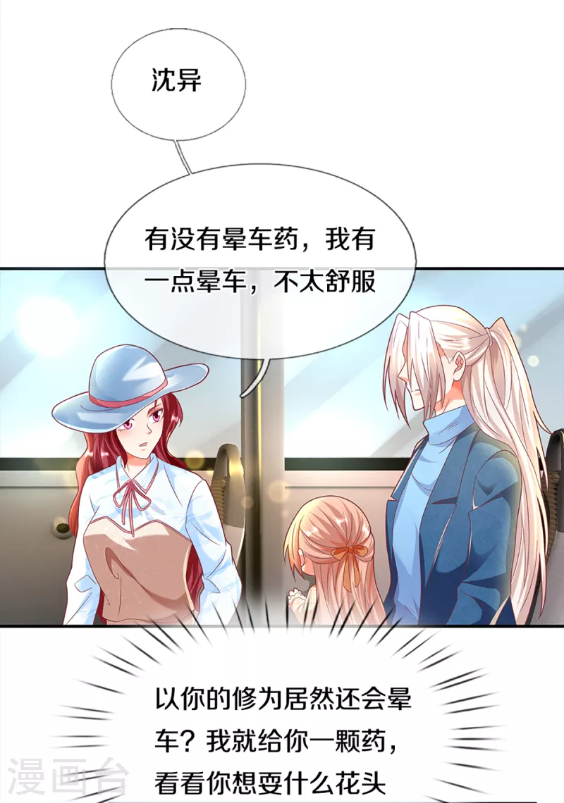 《仙尊奶爸当赘婿》漫画最新章节第202话 七人之旅，互相试探免费下拉式在线观看章节第【20】张图片