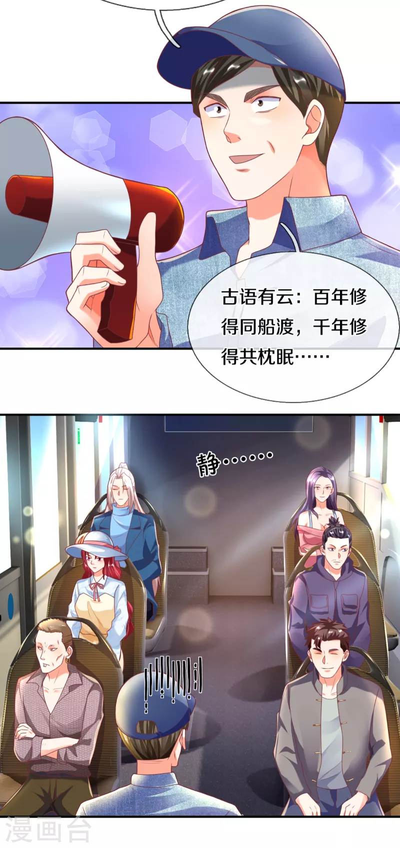 《仙尊奶爸当赘婿》漫画最新章节第202话 七人之旅，互相试探免费下拉式在线观看章节第【7】张图片