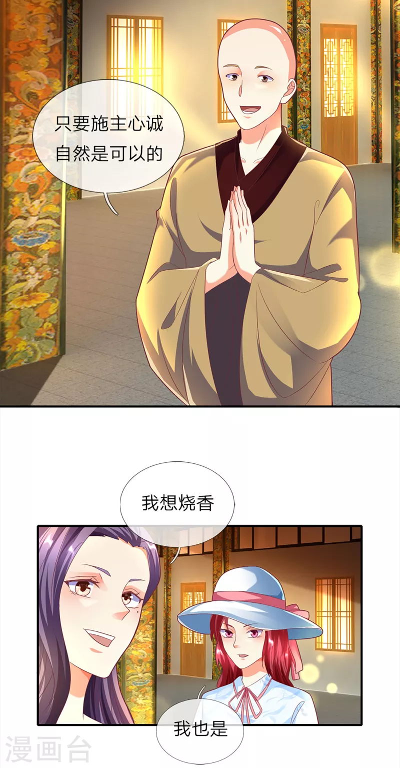 《仙尊奶爸当赘婿》漫画最新章节第203话 进入庙宇，我不拜佛免费下拉式在线观看章节第【17】张图片