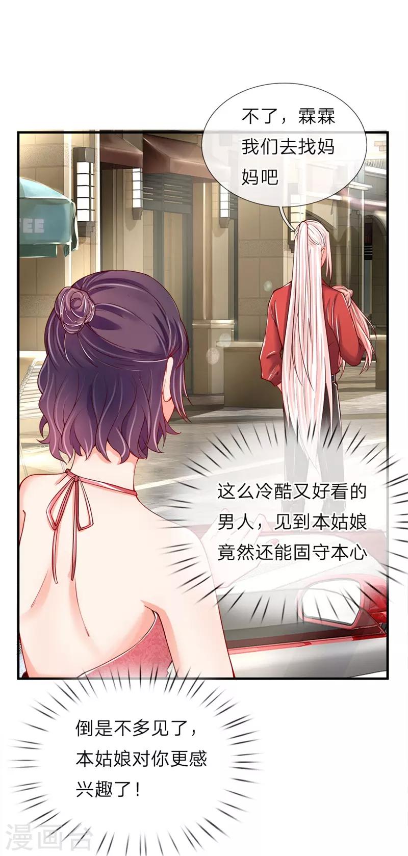 《仙尊奶爸当赘婿》漫画最新章节第22话 大街偶遇，别有目的免费下拉式在线观看章节第【11】张图片