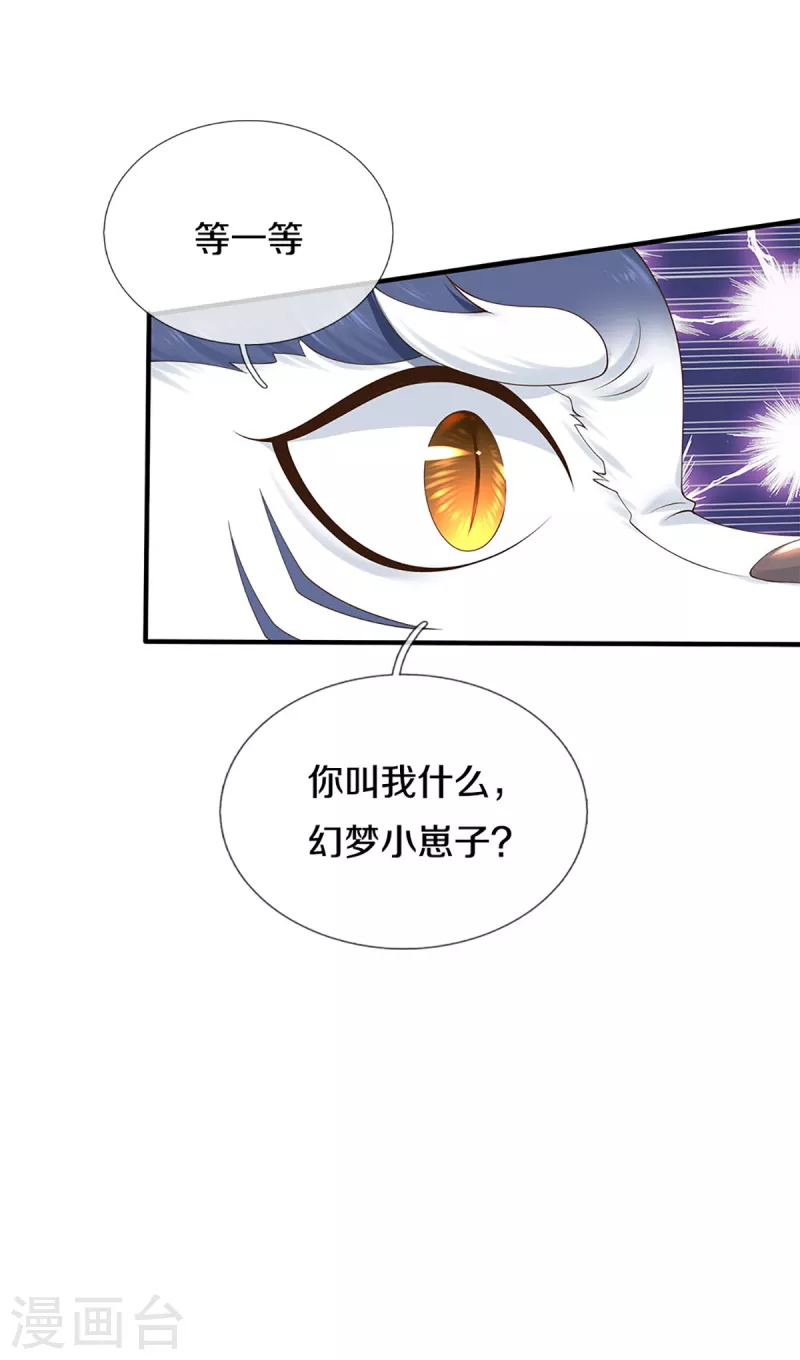 《仙尊奶爸当赘婿》漫画最新章节第212话 幻梦心狼，故人之宠免费下拉式在线观看章节第【7】张图片