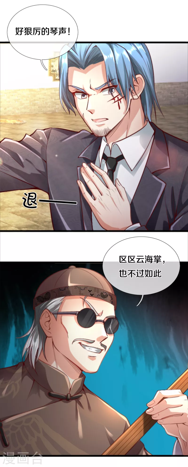 《仙尊奶爸当赘婿》漫画最新章节第215话 局势反转，三眼真君免费下拉式在线观看章节第【6】张图片