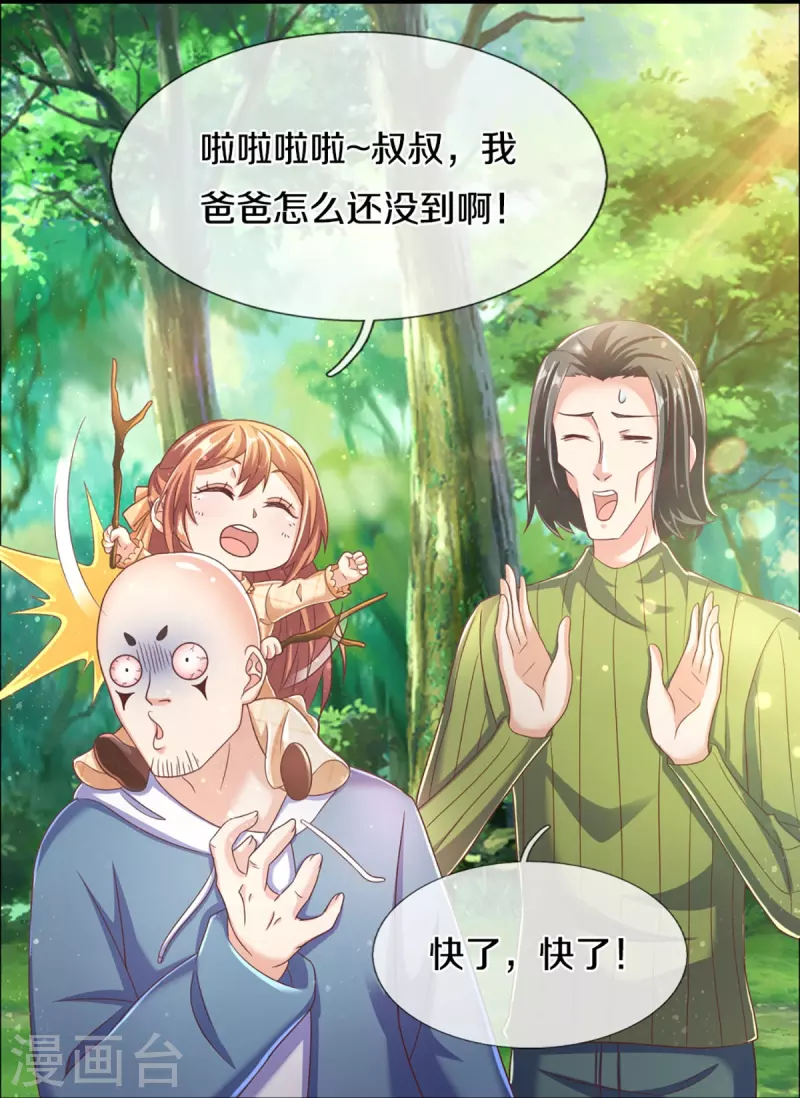 《仙尊奶爸当赘婿》漫画最新章节第227话 不太聪明，天福禄寿免费下拉式在线观看章节第【13】张图片