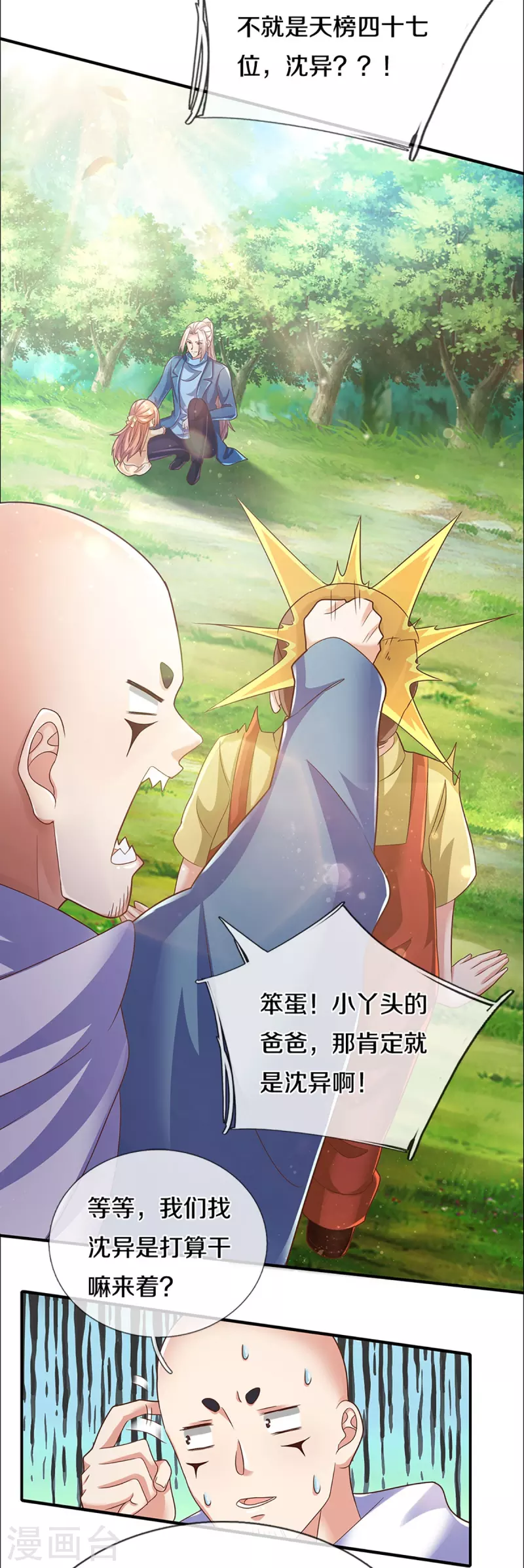 《仙尊奶爸当赘婿》漫画最新章节第227话 不太聪明，天福禄寿免费下拉式在线观看章节第【20】张图片