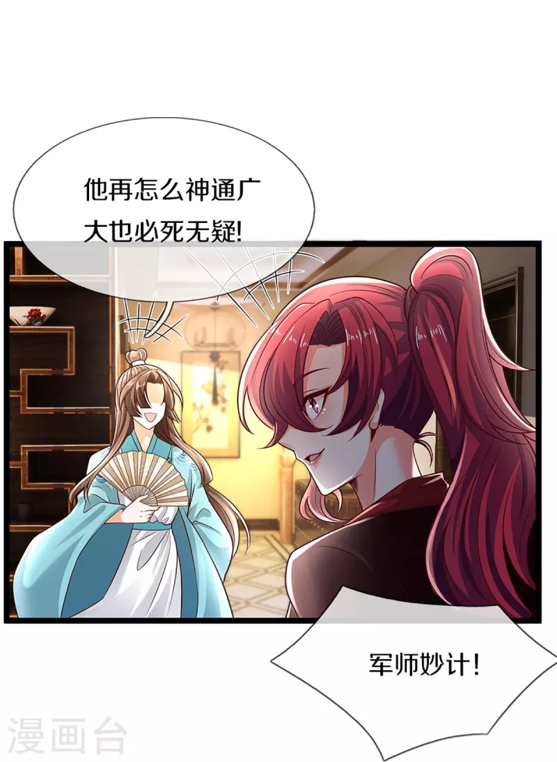 《仙尊奶爸当赘婿》漫画最新章节第231话 巨大阴谋，威胁沈异免费下拉式在线观看章节第【8】张图片