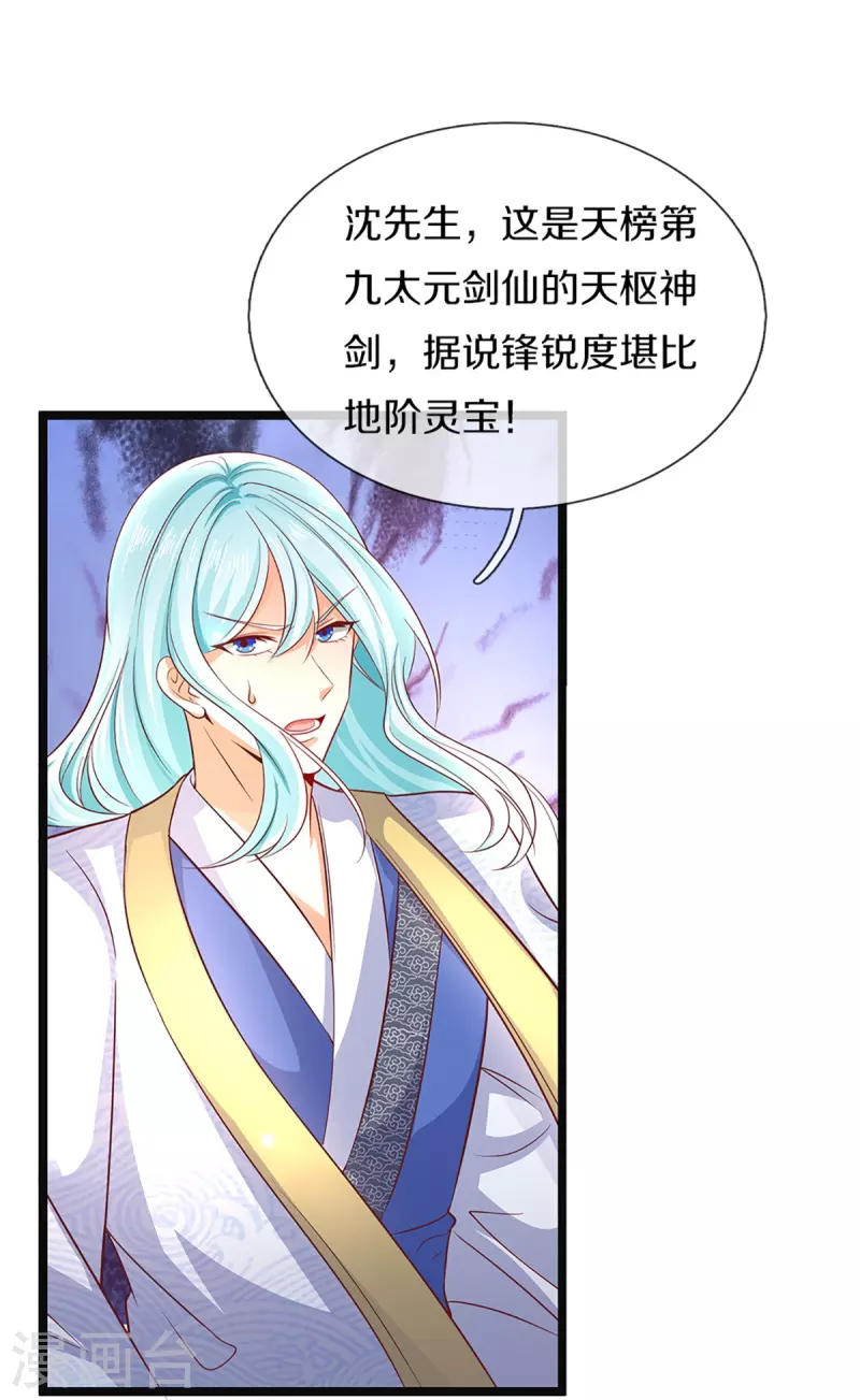 《仙尊奶爸当赘婿》漫画最新章节第247话 一人之力，力挫众修免费下拉式在线观看章节第【6】张图片