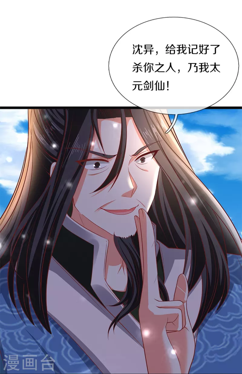 《仙尊奶爸当赘婿》漫画最新章节第247话 一人之力，力挫众修免费下拉式在线观看章节第【7】张图片