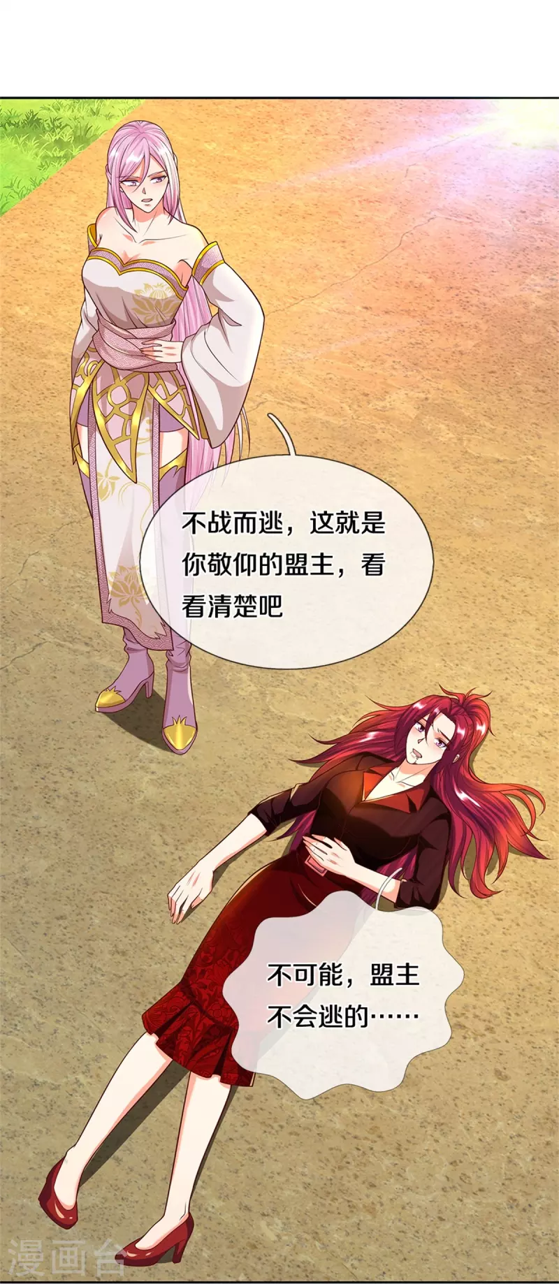 《仙尊奶爸当赘婿》漫画最新章节第252话 盟主降临，不战而逃免费下拉式在线观看章节第【14】张图片