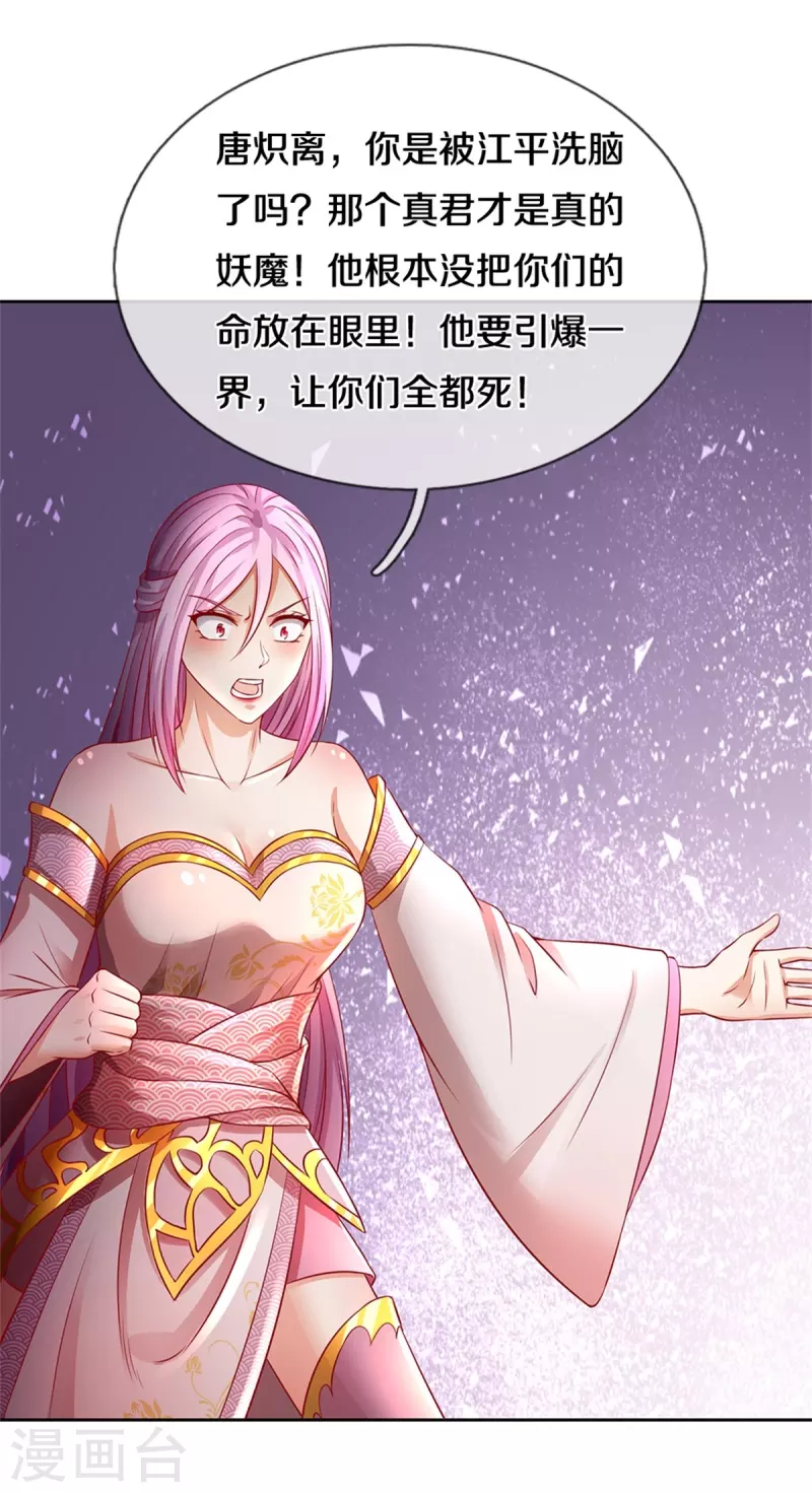 《仙尊奶爸当赘婿》漫画最新章节第258话 真君赴死，引爆一界免费下拉式在线观看章节第【33】张图片