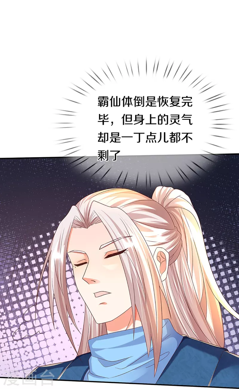 《仙尊奶爸当赘婿》漫画最新章节第261话 霖霖实力，出乎预料免费下拉式在线观看章节第【11】张图片