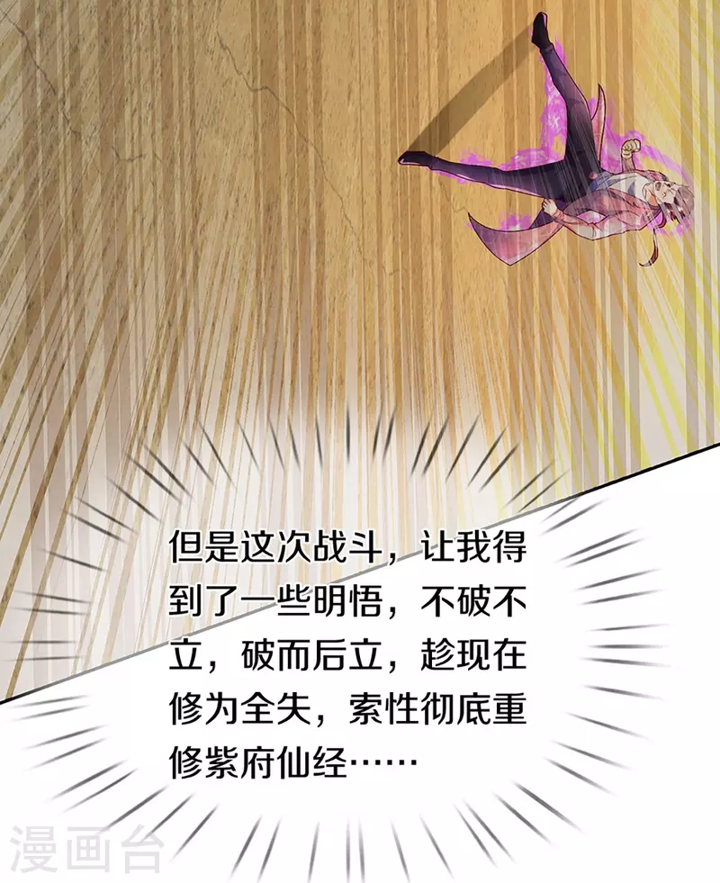 《仙尊奶爸当赘婿》漫画最新章节第261话 霖霖实力，出乎预料免费下拉式在线观看章节第【31】张图片