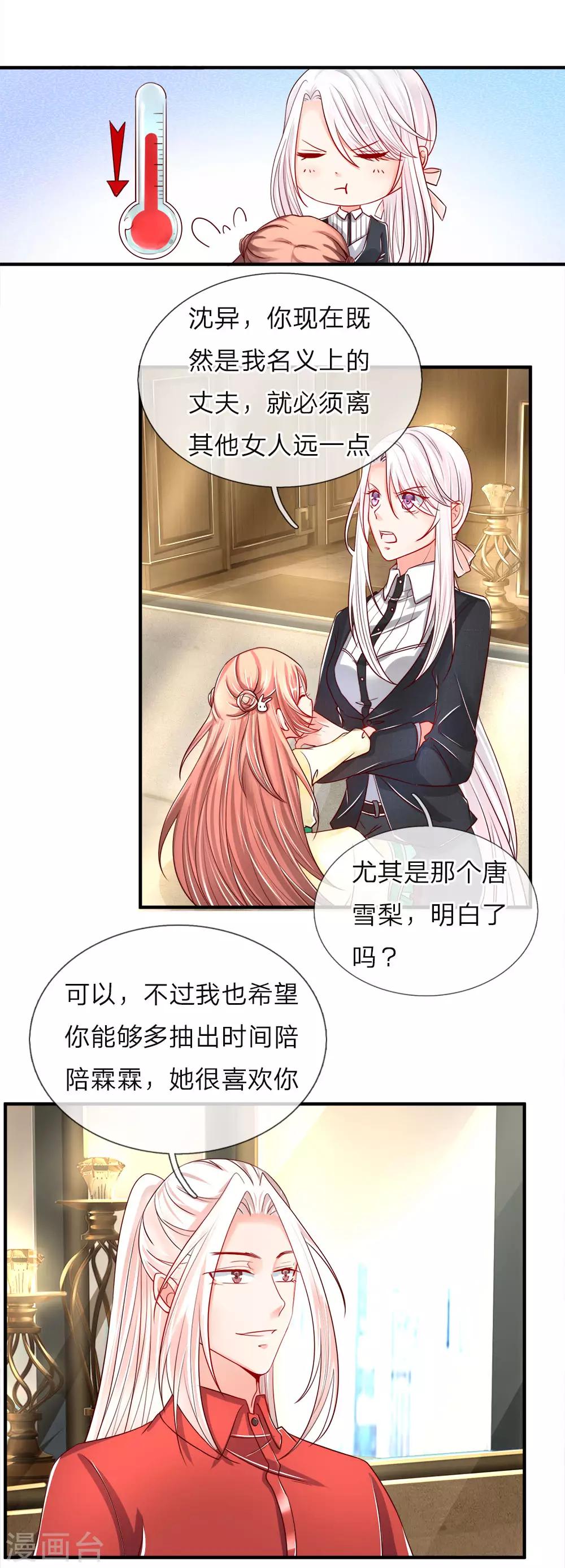 《仙尊奶爸当赘婿》漫画最新章节第28话 离她远点，你吃醋了？免费下拉式在线观看章节第【7】张图片