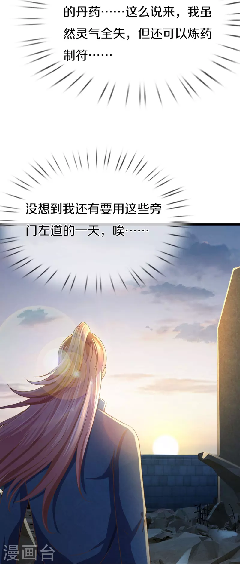 《仙尊奶爸当赘婿》漫画最新章节第274话 接受邀请，订婚受辱免费下拉式在线观看章节第【18】张图片