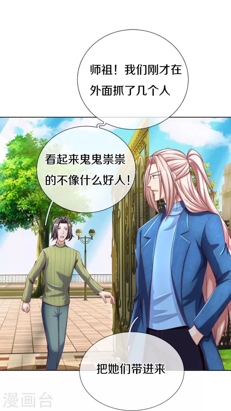 《仙尊奶爸当赘婿》漫画最新章节第274话 接受邀请，订婚受辱免费下拉式在线观看章节第【20】张图片