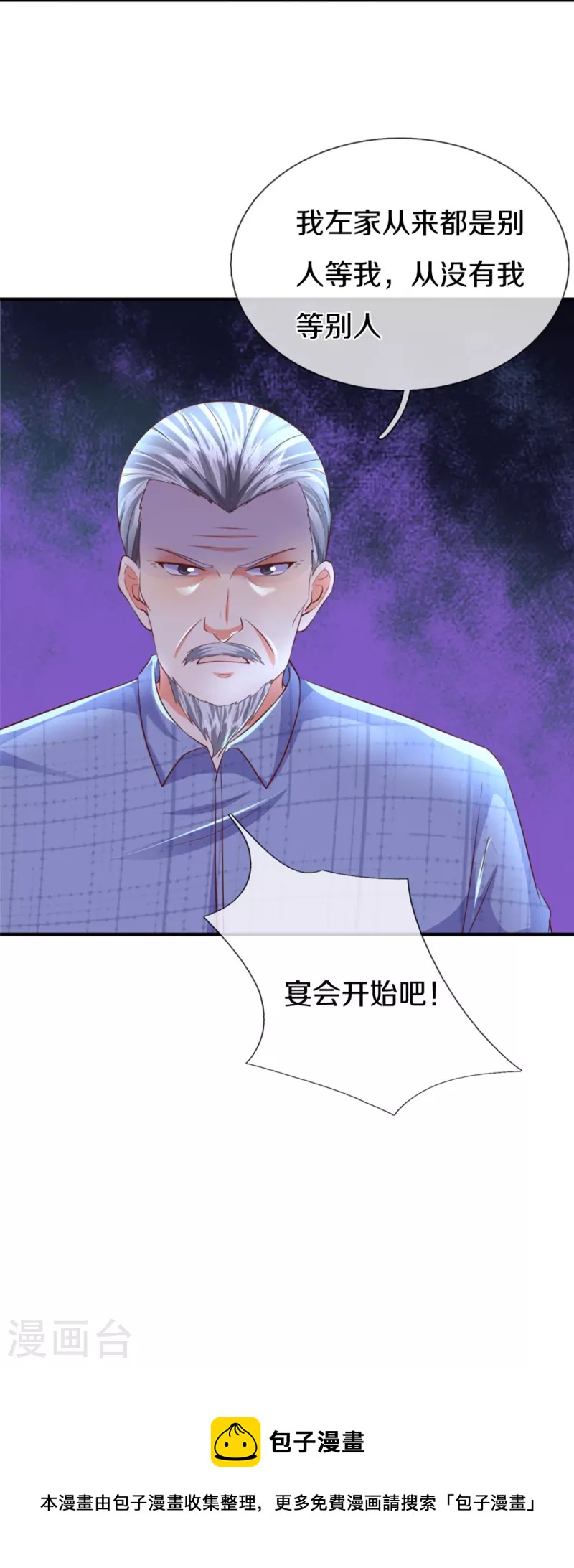 《仙尊奶爸当赘婿》漫画最新章节第274话 接受邀请，订婚受辱免费下拉式在线观看章节第【50】张图片