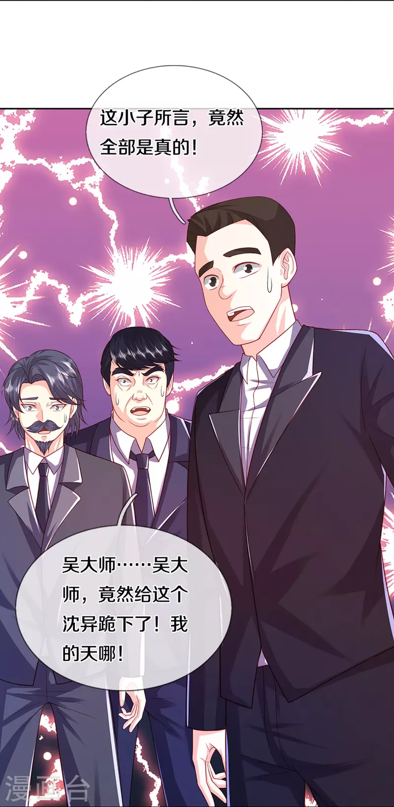 《仙尊奶爸当赘婿》漫画最新章节第276话 燕城高人，看你有病免费下拉式在线观看章节第【32】张图片