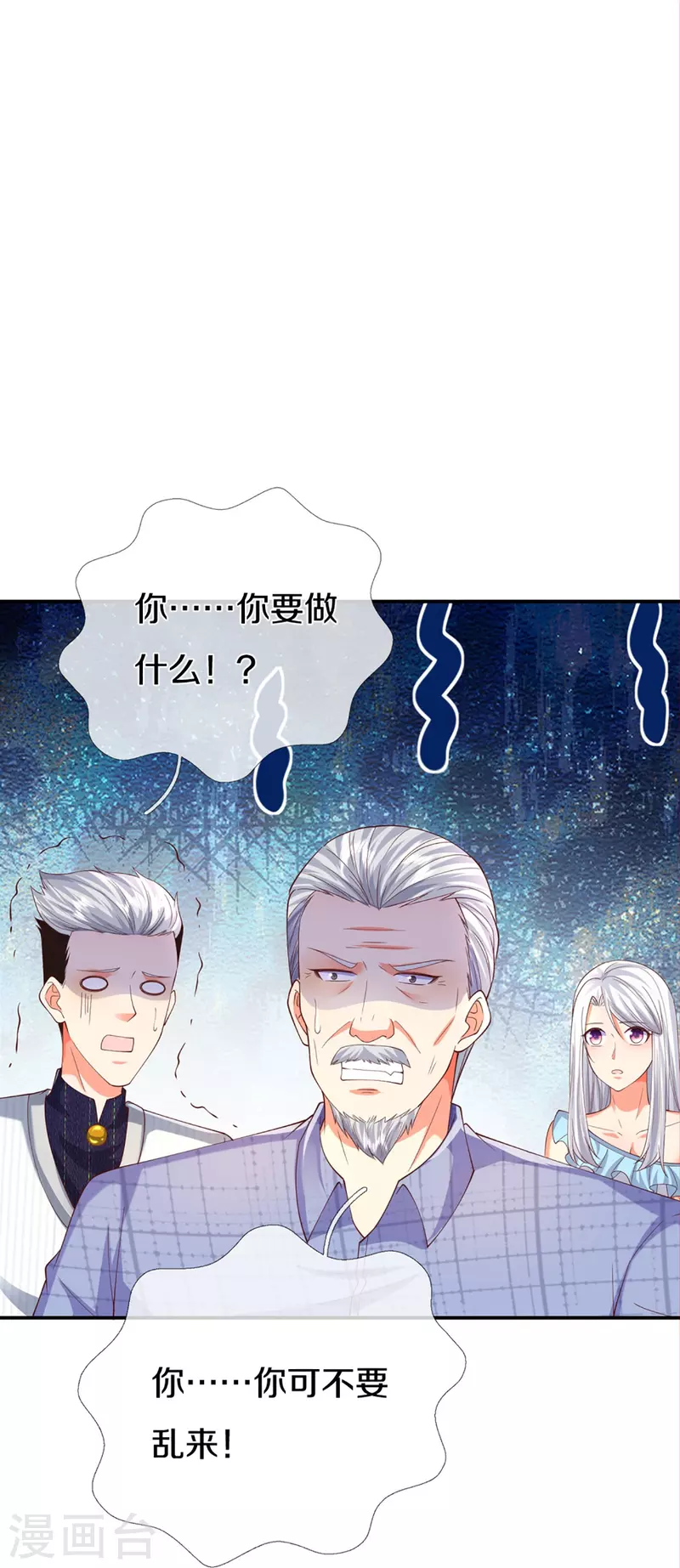 《仙尊奶爸当赘婿》漫画最新章节第278话 天榜高手，震惊乱角免费下拉式在线观看章节第【12】张图片