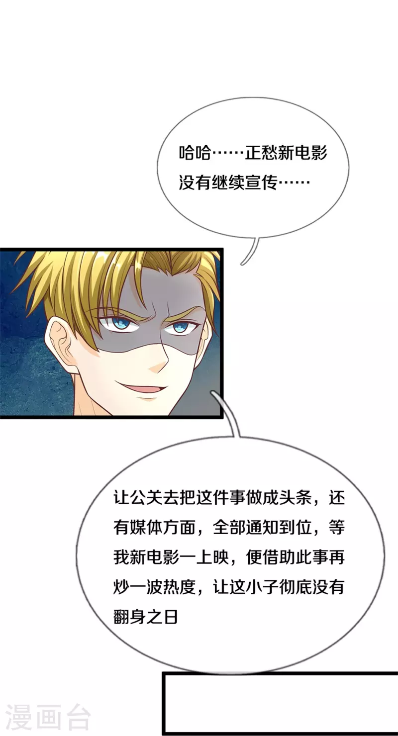 《仙尊奶爸当赘婿》漫画最新章节第284话 龙家出面，炮轰粉丝免费下拉式在线观看章节第【10】张图片