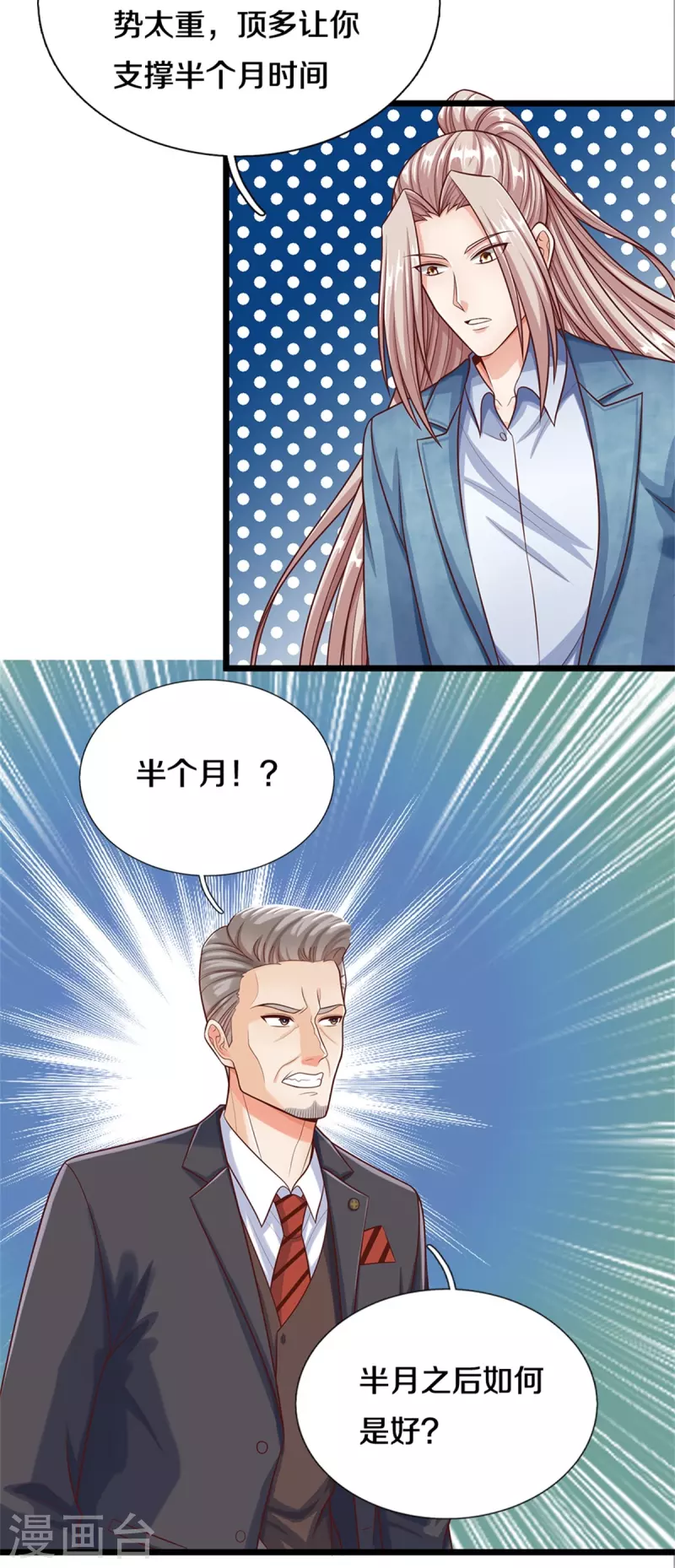 《仙尊奶爸当赘婿》漫画最新章节第284话 龙家出面，炮轰粉丝免费下拉式在线观看章节第【21】张图片