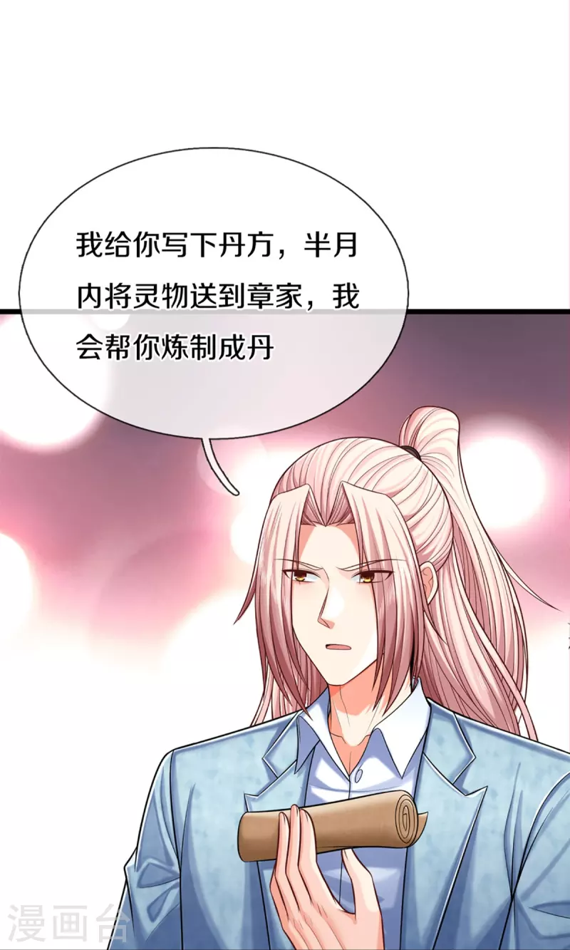 《仙尊奶爸当赘婿》漫画最新章节第284话 龙家出面，炮轰粉丝免费下拉式在线观看章节第【22】张图片