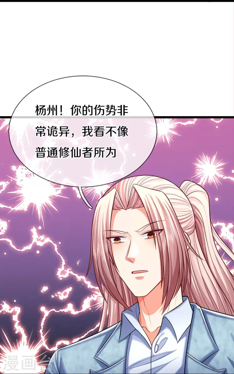 《仙尊奶爸当赘婿》漫画最新章节第284话 龙家出面，炮轰粉丝免费下拉式在线观看章节第【24】张图片