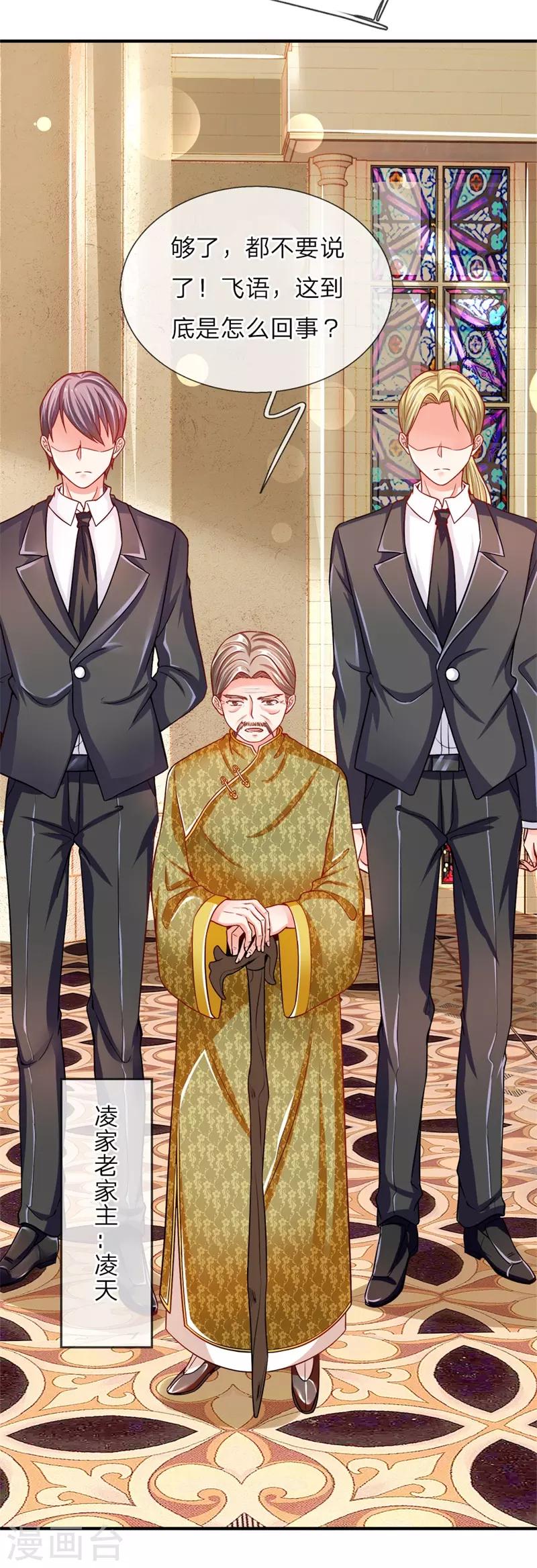 《仙尊奶爸当赘婿》漫画最新章节第4话 翻脸无情，凌家震怒免费下拉式在线观看章节第【12】张图片