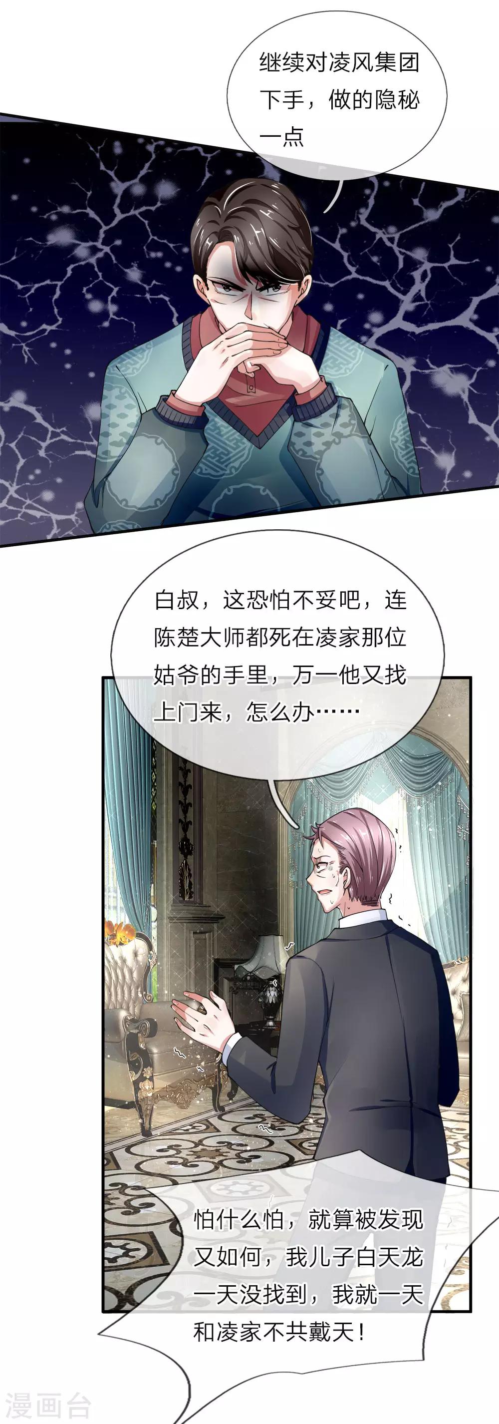 《仙尊奶爸当赘婿》漫画最新章节第36话 区区赘婿，有何好怕？免费下拉式在线观看章节第【1】张图片