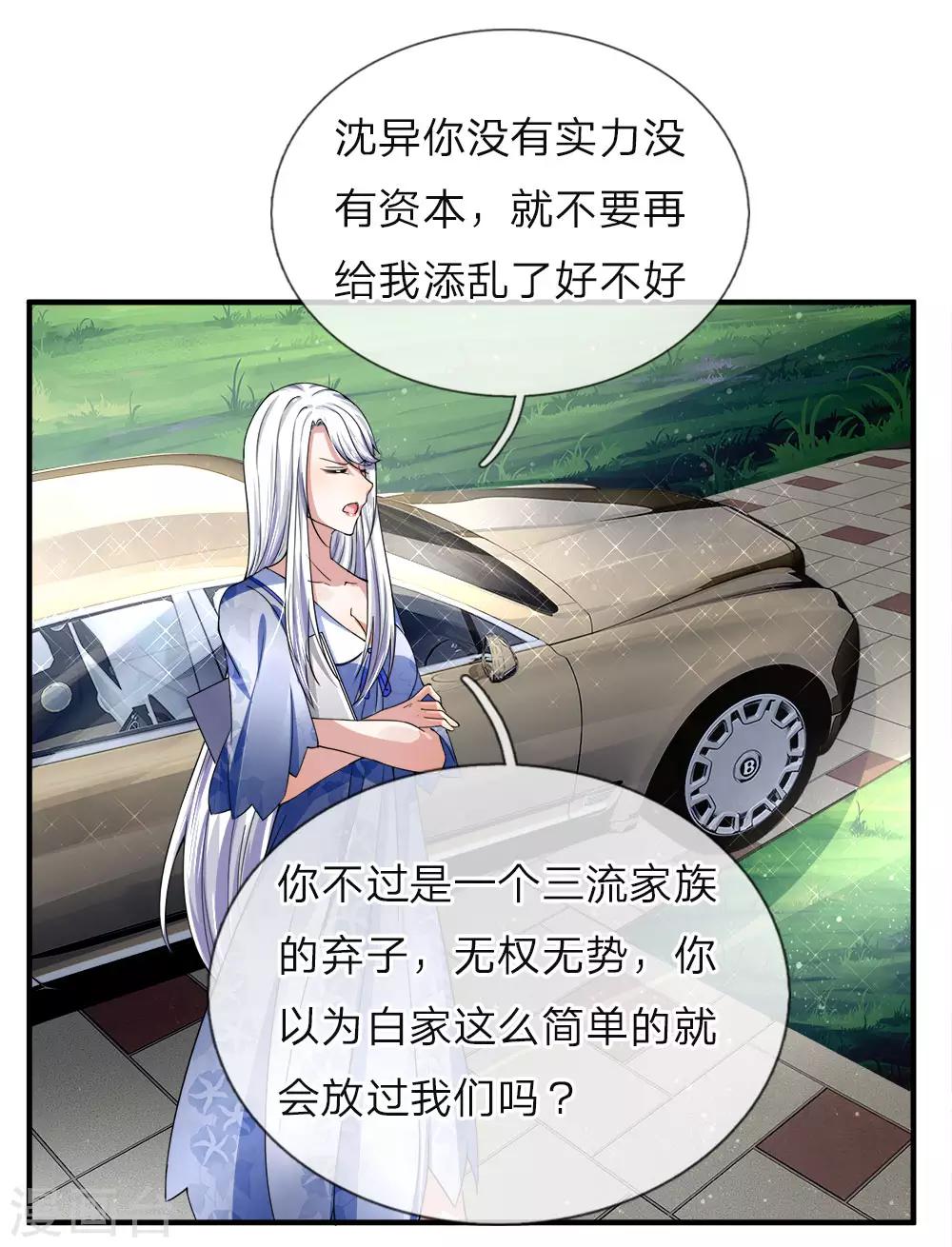 《仙尊奶爸当赘婿》漫画最新章节第36话 区区赘婿，有何好怕？免费下拉式在线观看章节第【10】张图片