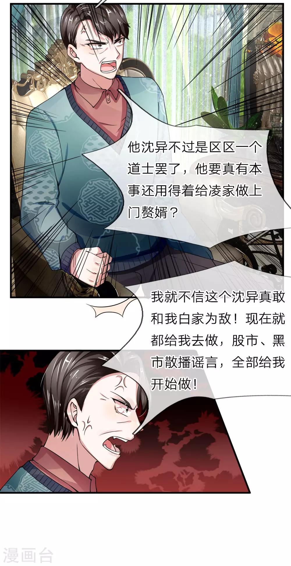 《仙尊奶爸当赘婿》漫画最新章节第36话 区区赘婿，有何好怕？免费下拉式在线观看章节第【2】张图片