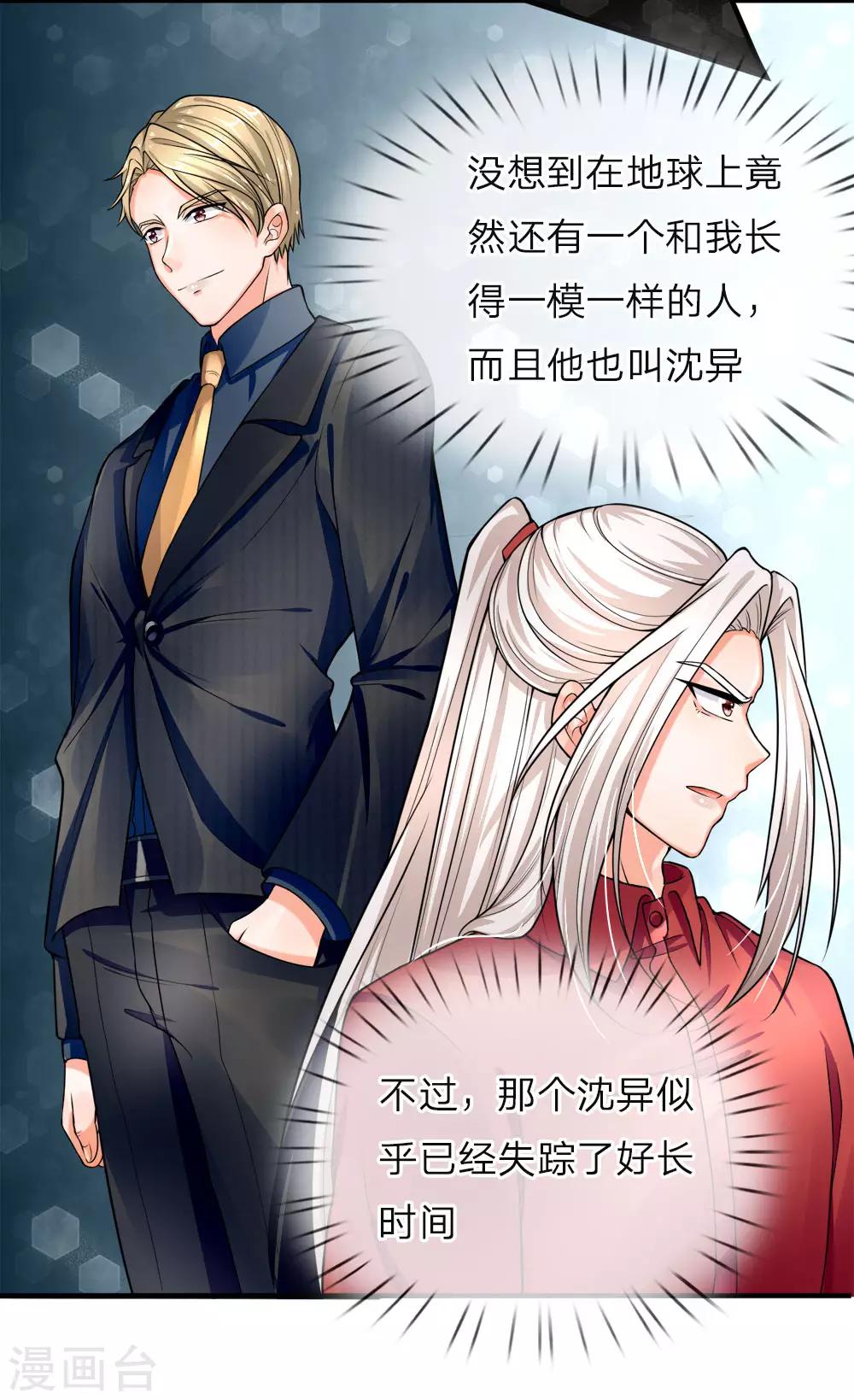 《仙尊奶爸当赘婿》漫画最新章节第37话 探查记忆，地球沈异免费下拉式在线观看章节第【4】张图片