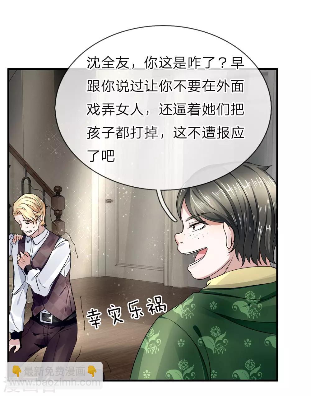 《仙尊奶爸当赘婿》漫画最新章节第38话 天道轮回，因果有报免费下拉式在线观看章节第【13】张图片