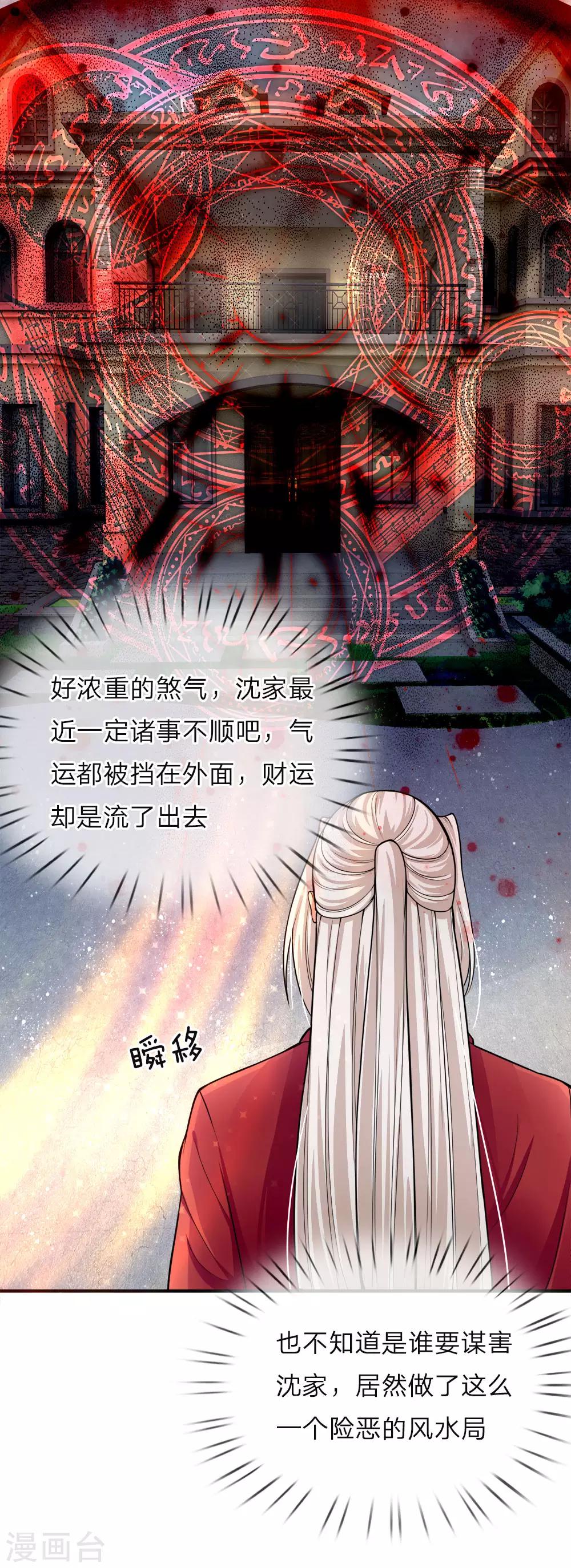 《仙尊奶爸当赘婿》漫画最新章节第38话 天道轮回，因果有报免费下拉式在线观看章节第【3】张图片