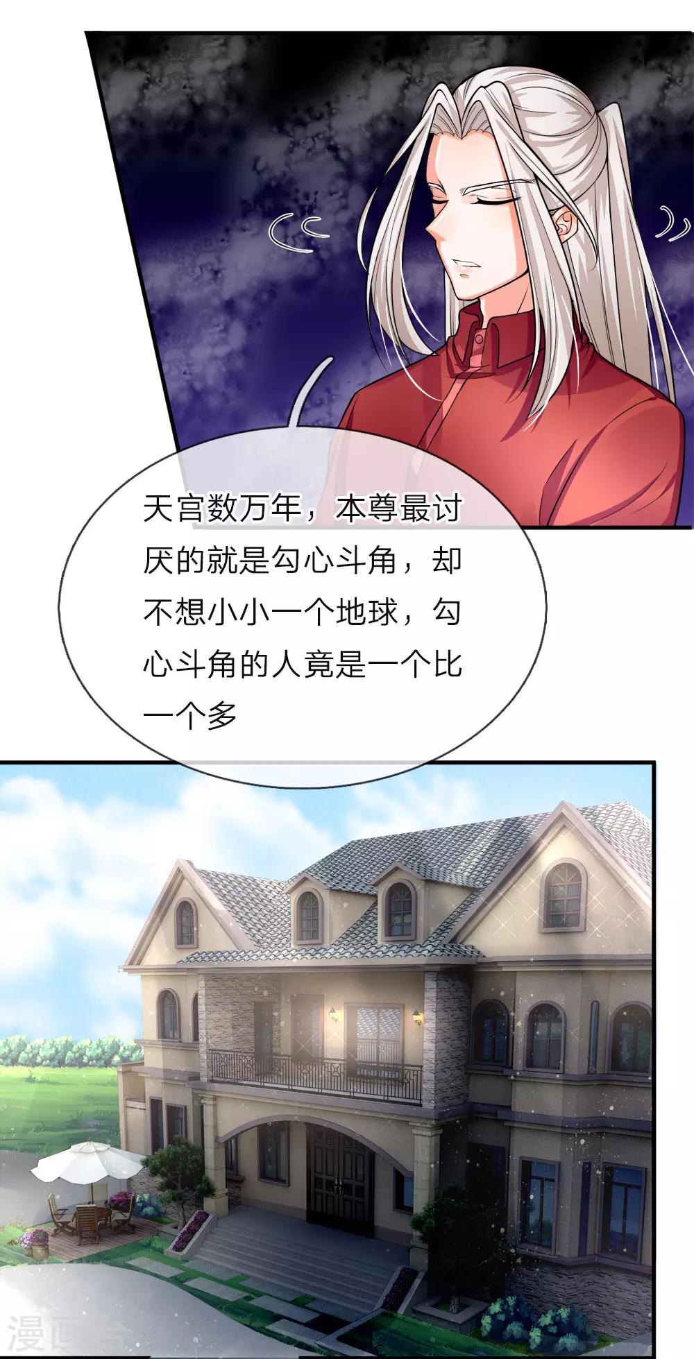 《仙尊奶爸当赘婿》漫画最新章节第38话 天道轮回，因果有报免费下拉式在线观看章节第【4】张图片