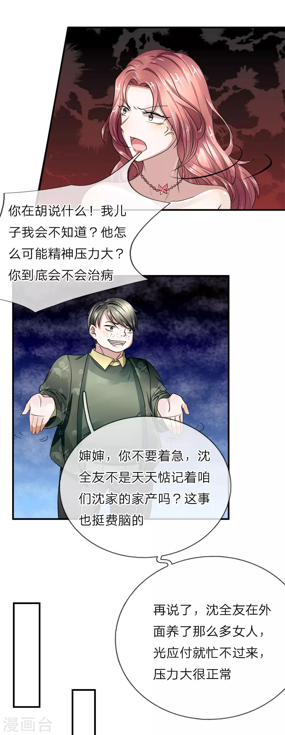 《仙尊奶爸当赘婿》漫画最新章节第39话 恶灵啼哭，沈家众相免费下拉式在线观看章节第【6】张图片