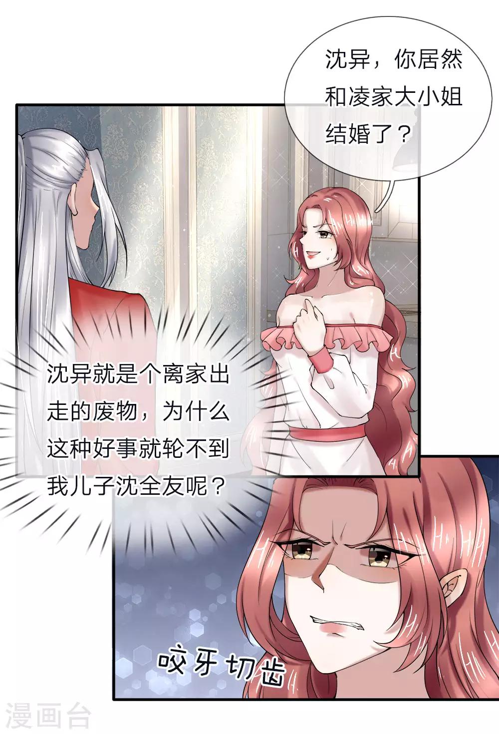 《仙尊奶爸当赘婿》漫画最新章节第40话 凌家赘婿，利用价值免费下拉式在线观看章节第【2】张图片