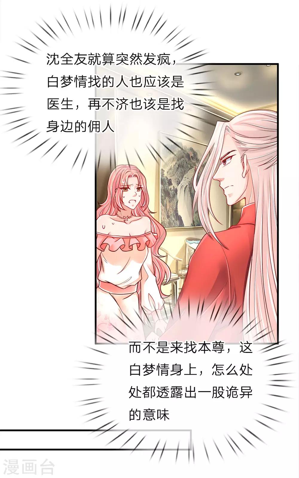 《仙尊奶爸当赘婿》漫画最新章节第41话 咎由自取，气数已尽免费下拉式在线观看章节第【8】张图片