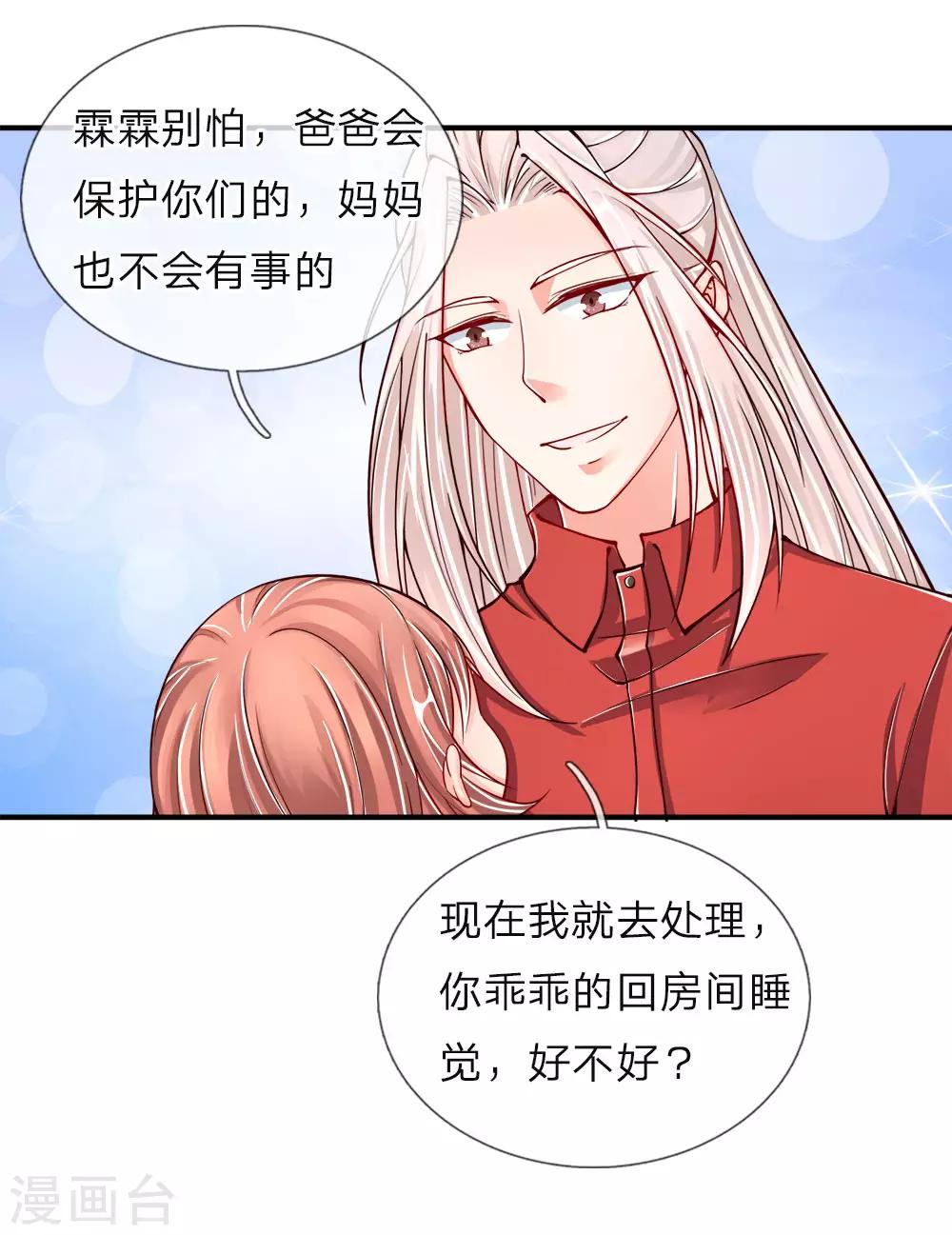 《仙尊奶爸当赘婿》漫画最新章节第45话 错就是错，沈家事毕免费下拉式在线观看章节第【16】张图片