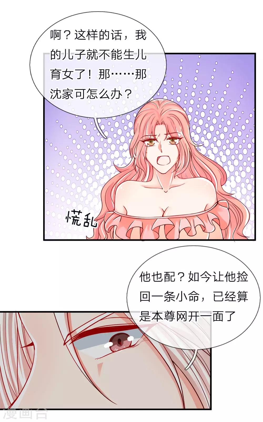 《仙尊奶爸当赘婿》漫画最新章节第45话 错就是错，沈家事毕免费下拉式在线观看章节第【8】张图片