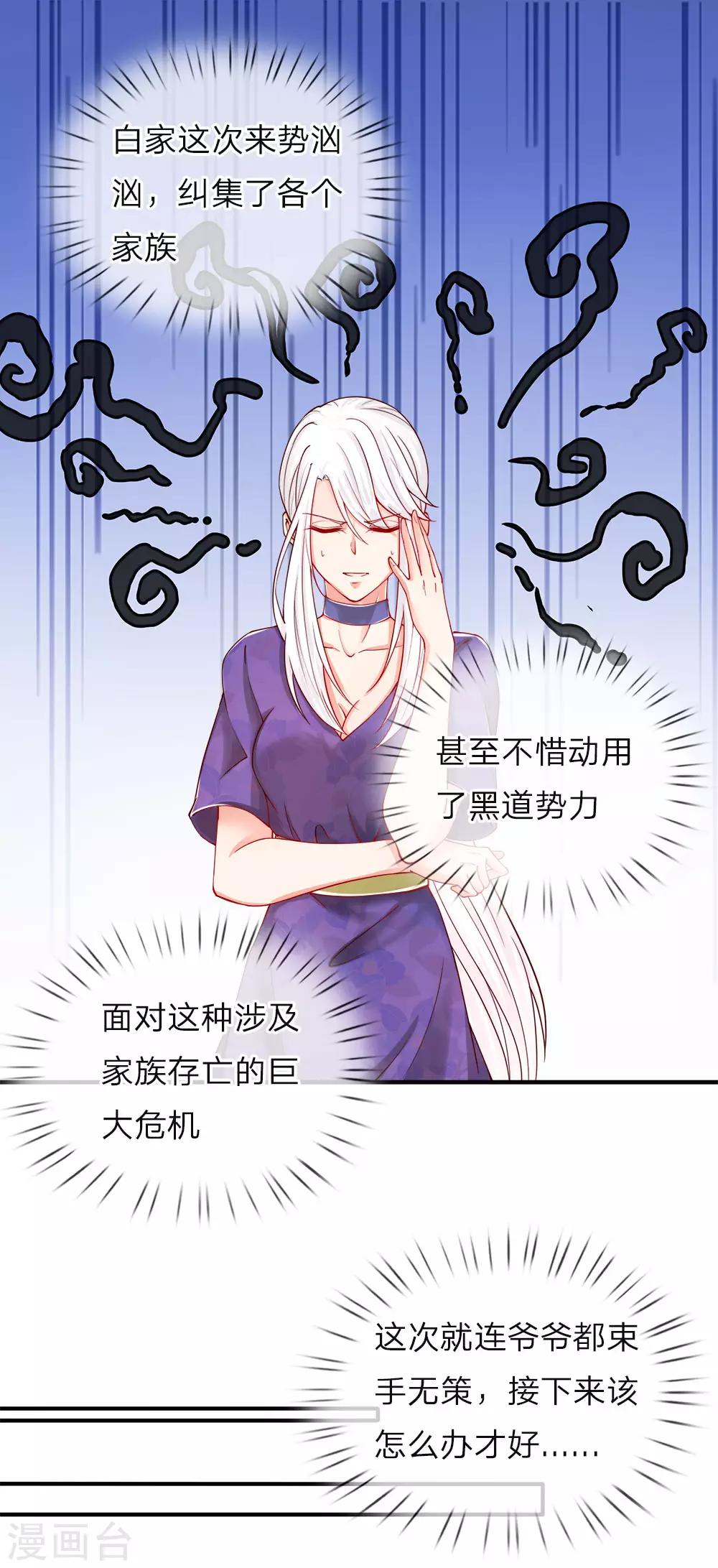 《仙尊奶爸当赘婿》漫画最新章节第46话 凌家大难，岌岌可危免费下拉式在线观看章节第【13】张图片