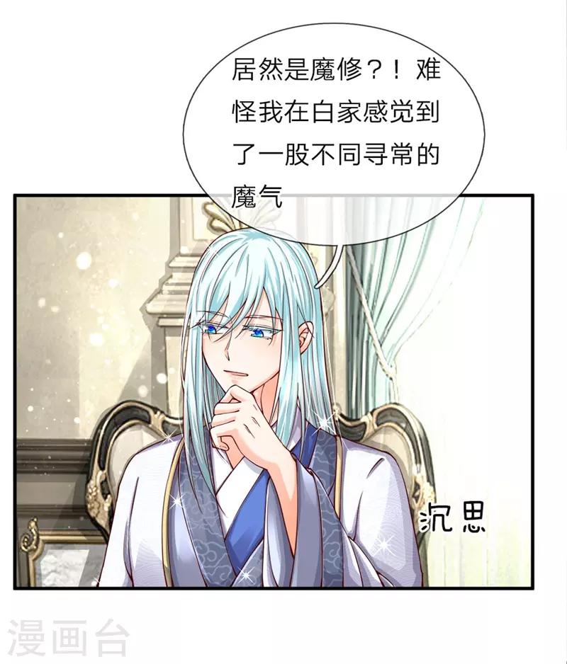 《仙尊奶爸当赘婿》漫画最新章节第47话 来者可是，沈异道友？免费下拉式在线观看章节第【10】张图片