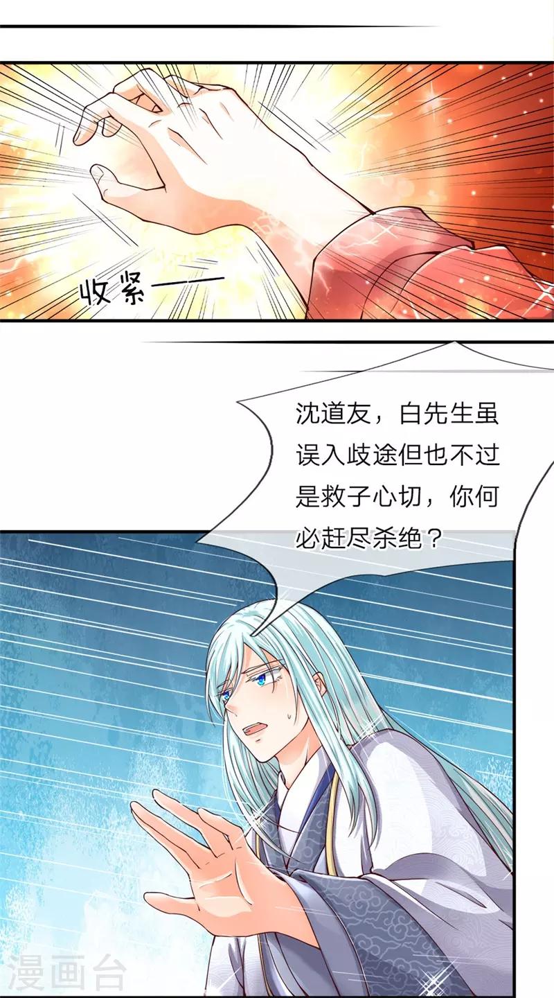 《仙尊奶爸当赘婿》漫画最新章节第47话 来者可是，沈异道友？免费下拉式在线观看章节第【14】张图片