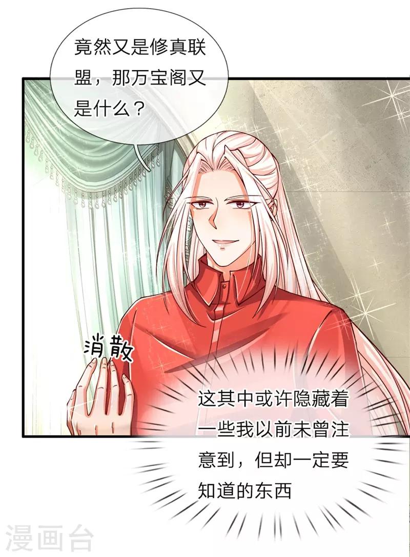 《仙尊奶爸当赘婿》漫画最新章节第47话 来者可是，沈异道友？免费下拉式在线观看章节第【16】张图片