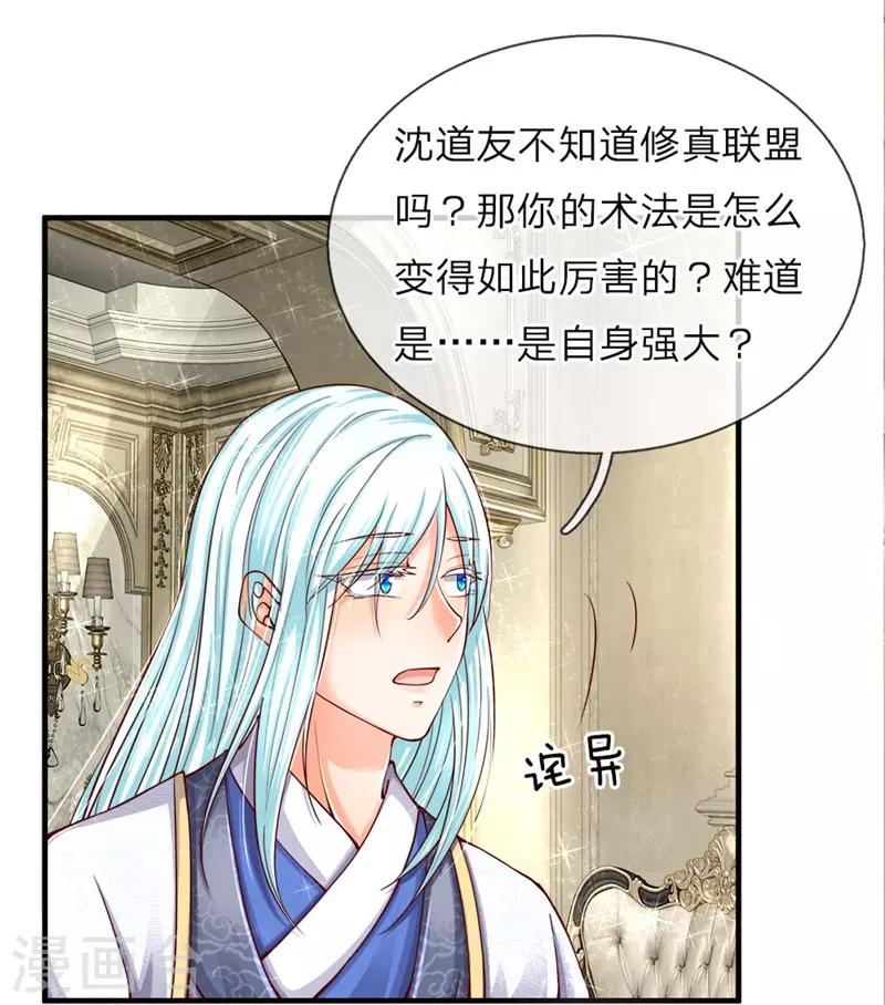 《仙尊奶爸当赘婿》漫画最新章节第47话 来者可是，沈异道友？免费下拉式在线观看章节第【17】张图片