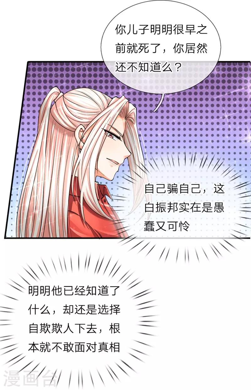 《仙尊奶爸当赘婿》漫画最新章节第47话 来者可是，沈异道友？免费下拉式在线观看章节第【3】张图片