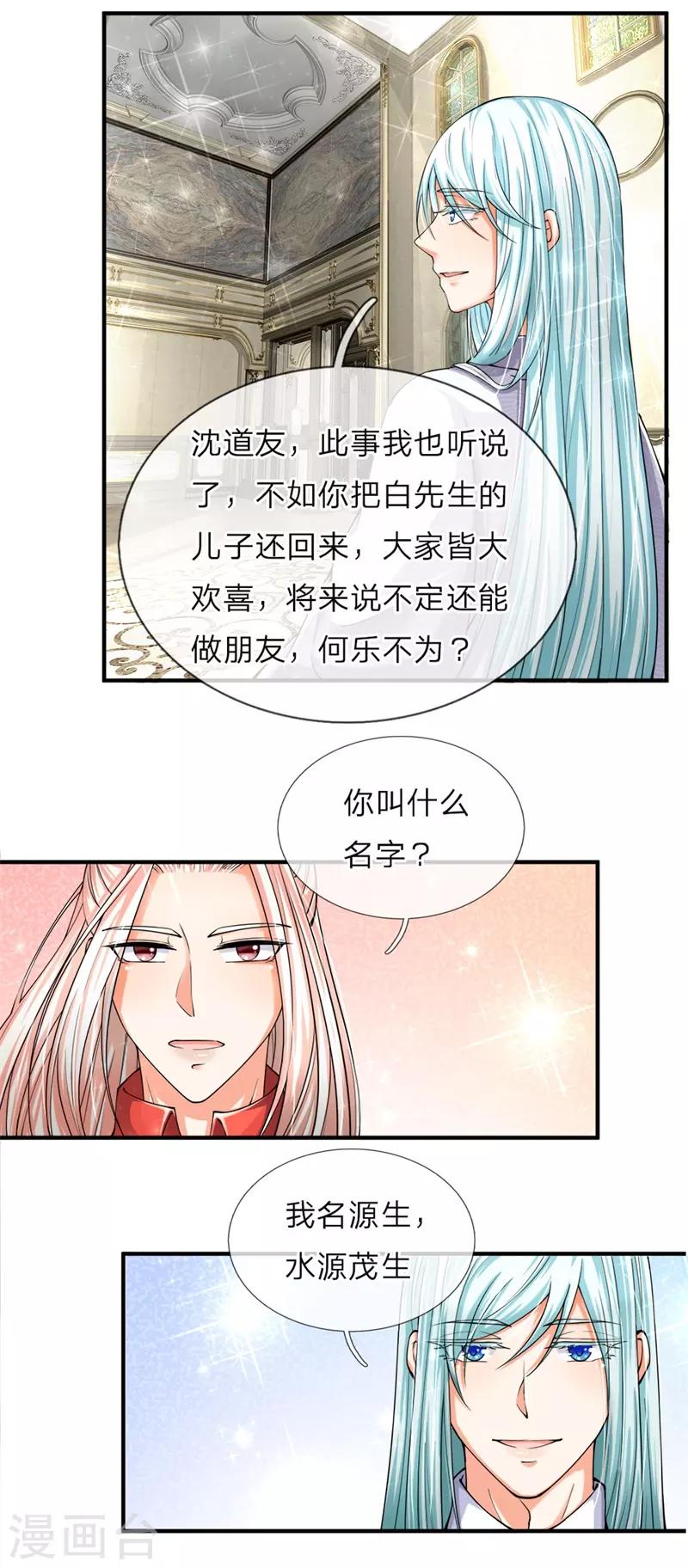 《仙尊奶爸当赘婿》漫画最新章节第47话 来者可是，沈异道友？免费下拉式在线观看章节第【4】张图片